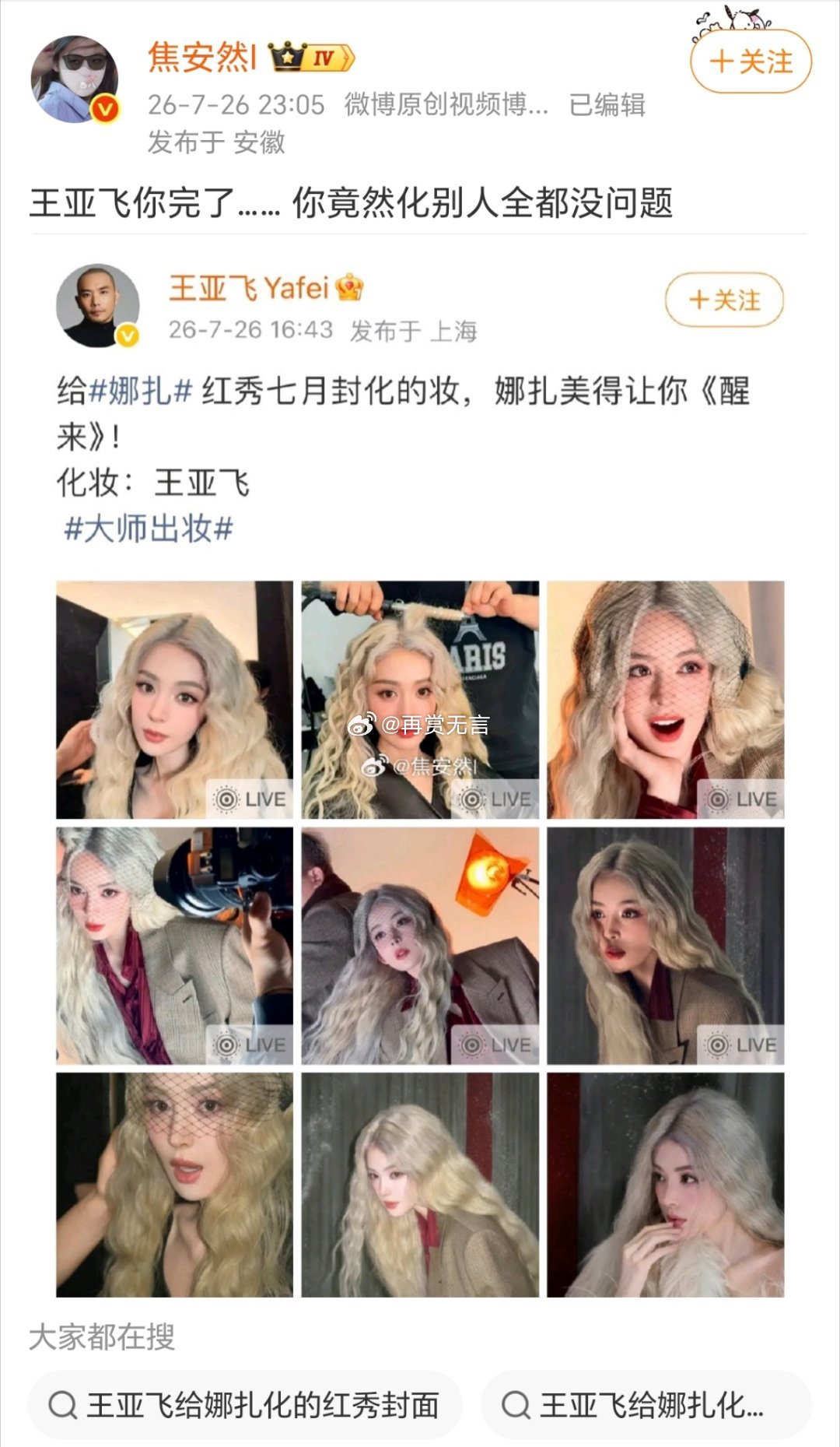 粉丝骂化妆师的时候，有没有想过，是明星本人的颜值有缺陷？