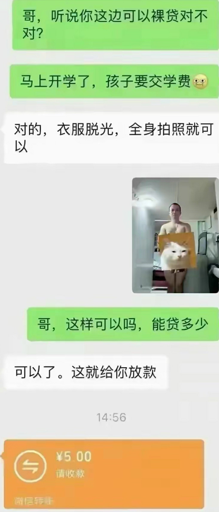 原来这就是传说中的裸贷。