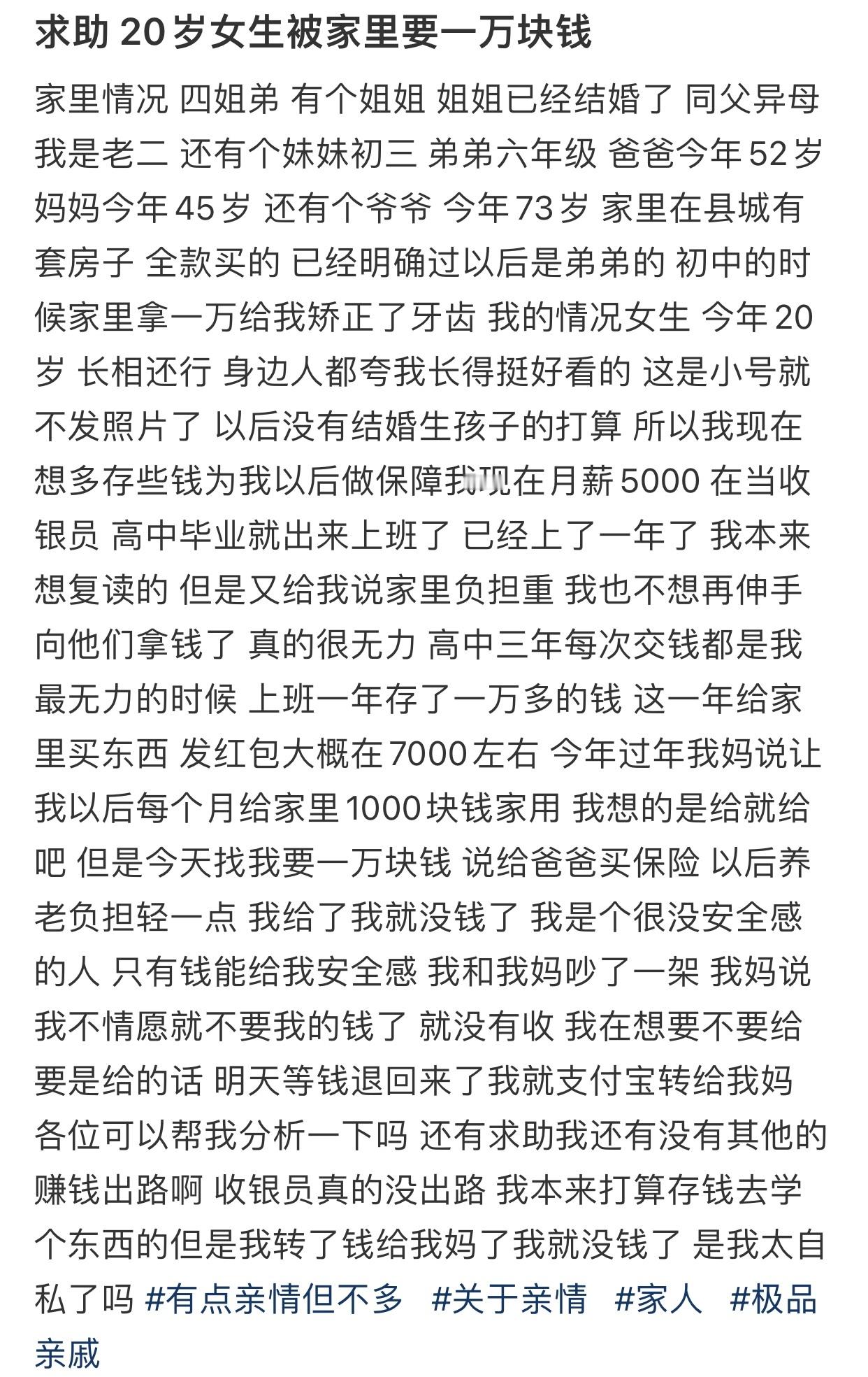 20岁女生被家里要一万块钱