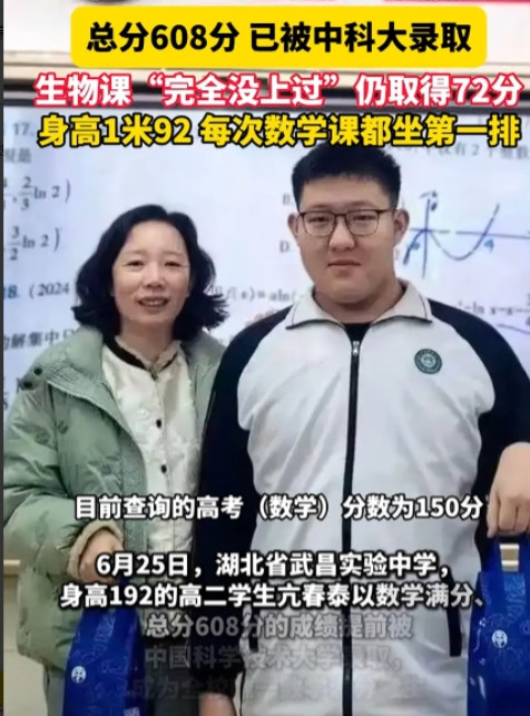 头一次听说！湖北武汉，男生高考数学150满分，但是总分却只有608分，本以为上不