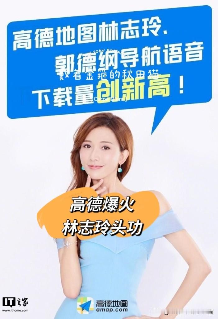 林志玲头功、于北辰大功、民进党神助攻，高德地图神奇称霸台湾导航圈～高德地图