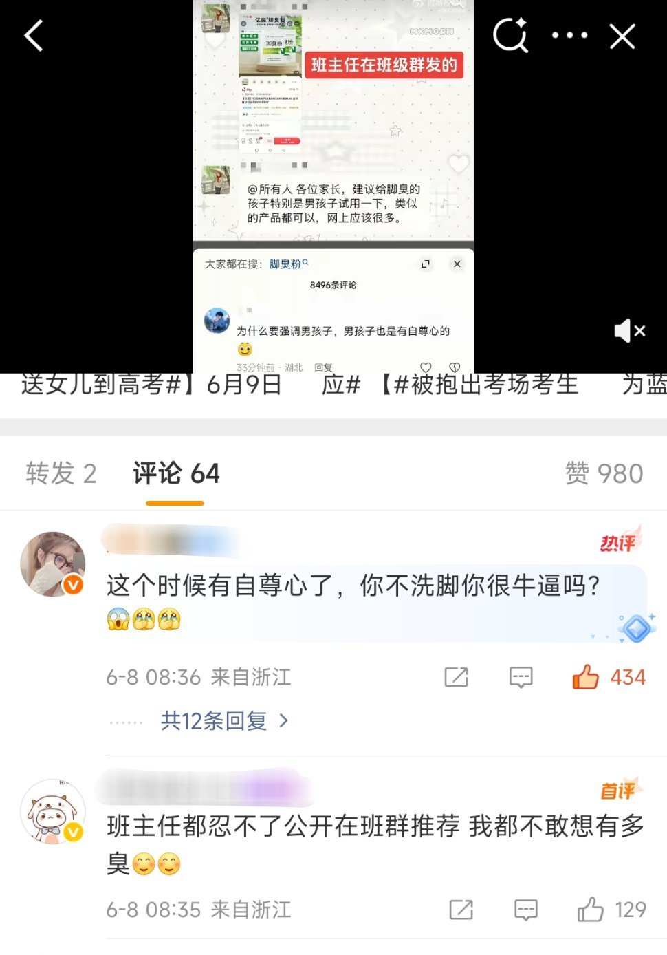 我不行了好想笑，我只心疼这位班主任，班主任领的是被男同学熏晕的精神损失费