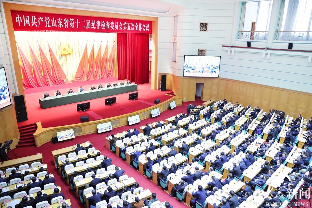 十二届山东省纪委五次全会举行