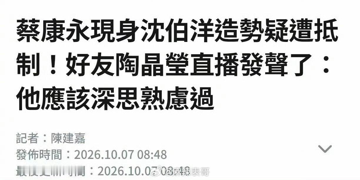 陶晶莹哪里是为蔡康永发声感觉是在倒油把蔡康永的退路都给堵死了陶晶莹说的是「应该深思熟虑过了」蔡康永：