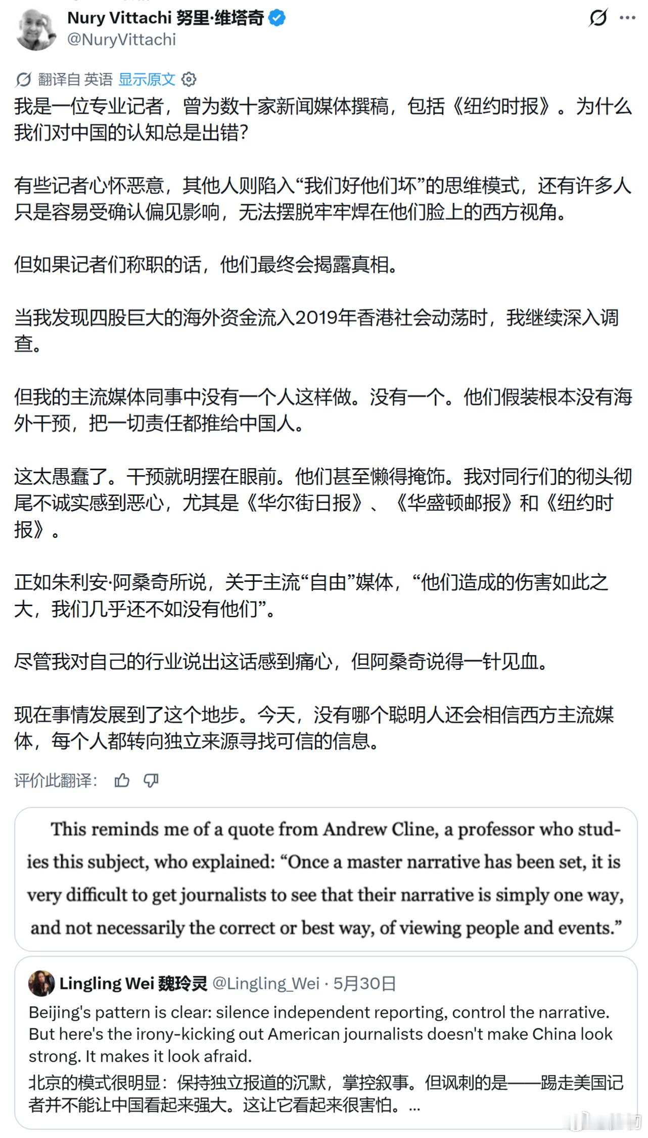 一名职业记者NuryVittachi反驳《华尔街日报》记者魏玲灵：我是一位专业