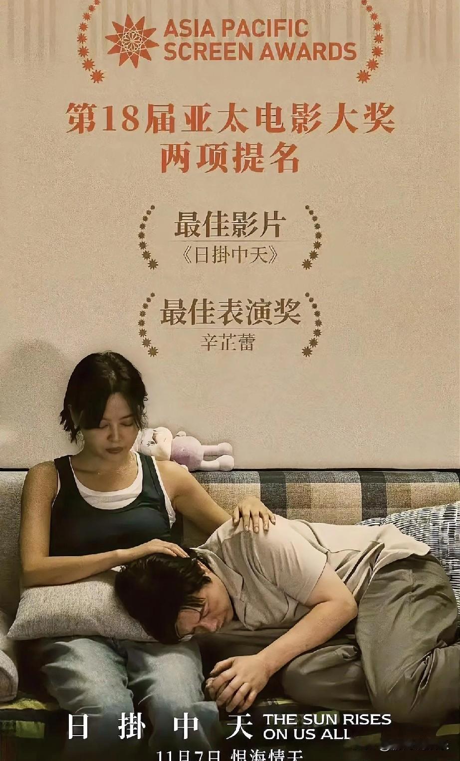 辛芷蕾再度入围亚太电影大奖，成为85后演员中首位“欧洲三大电影节+亚太电影大奖”