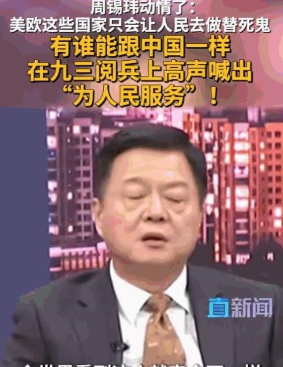 台湾地区时事评论员周锡玮说过一句话，特别实在：全世界所有国家的军队，唯有中国人民