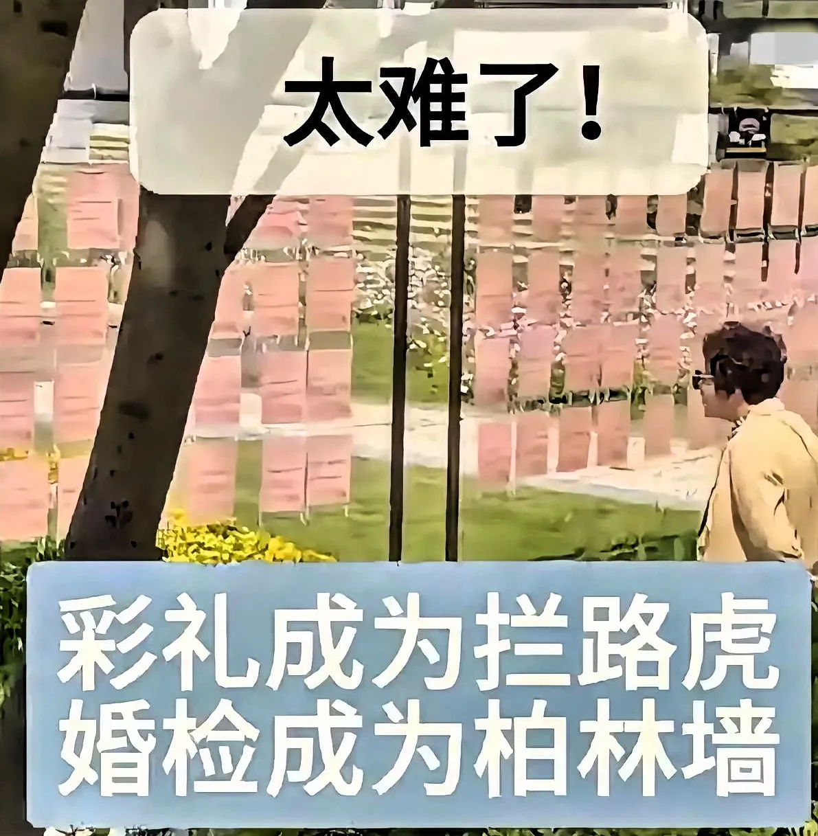 现在年轻人谈恋爱变质了，只要女生一说结婚要彩礼，男生就说要女生去做婚检，好像这是