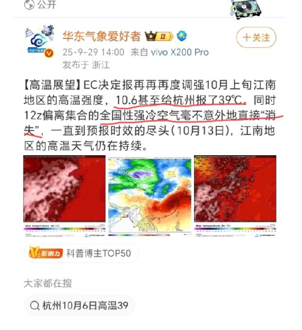 杭州的天气是魔怔了吗？10月6日的温度可能达到39度？如果再有人跟我说杭州是宜居