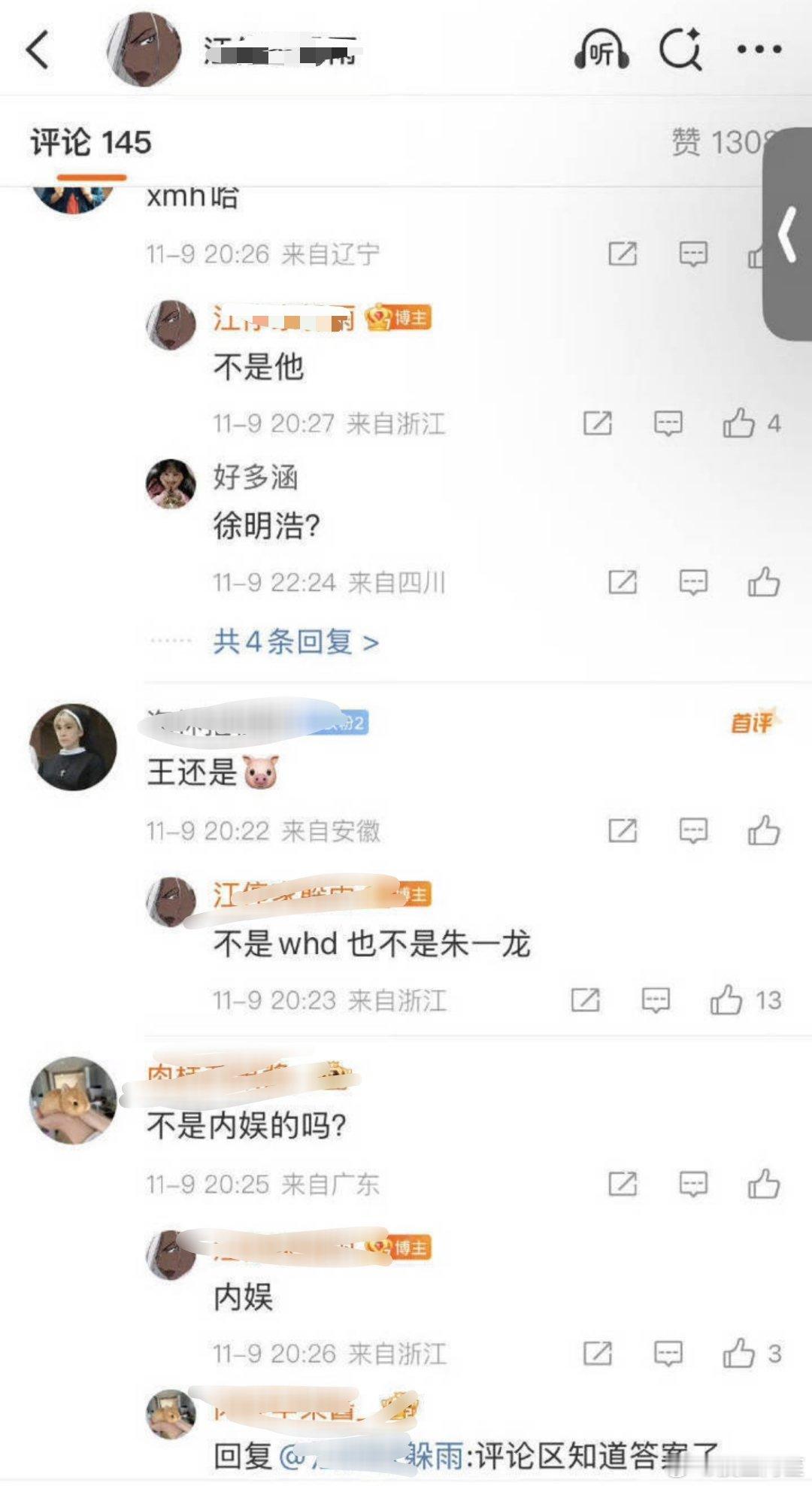 原博主已经排除了徐明浩，王鹤棣和朱一龙3个人，剩下的还有谁呢？说实话，搞这种不点