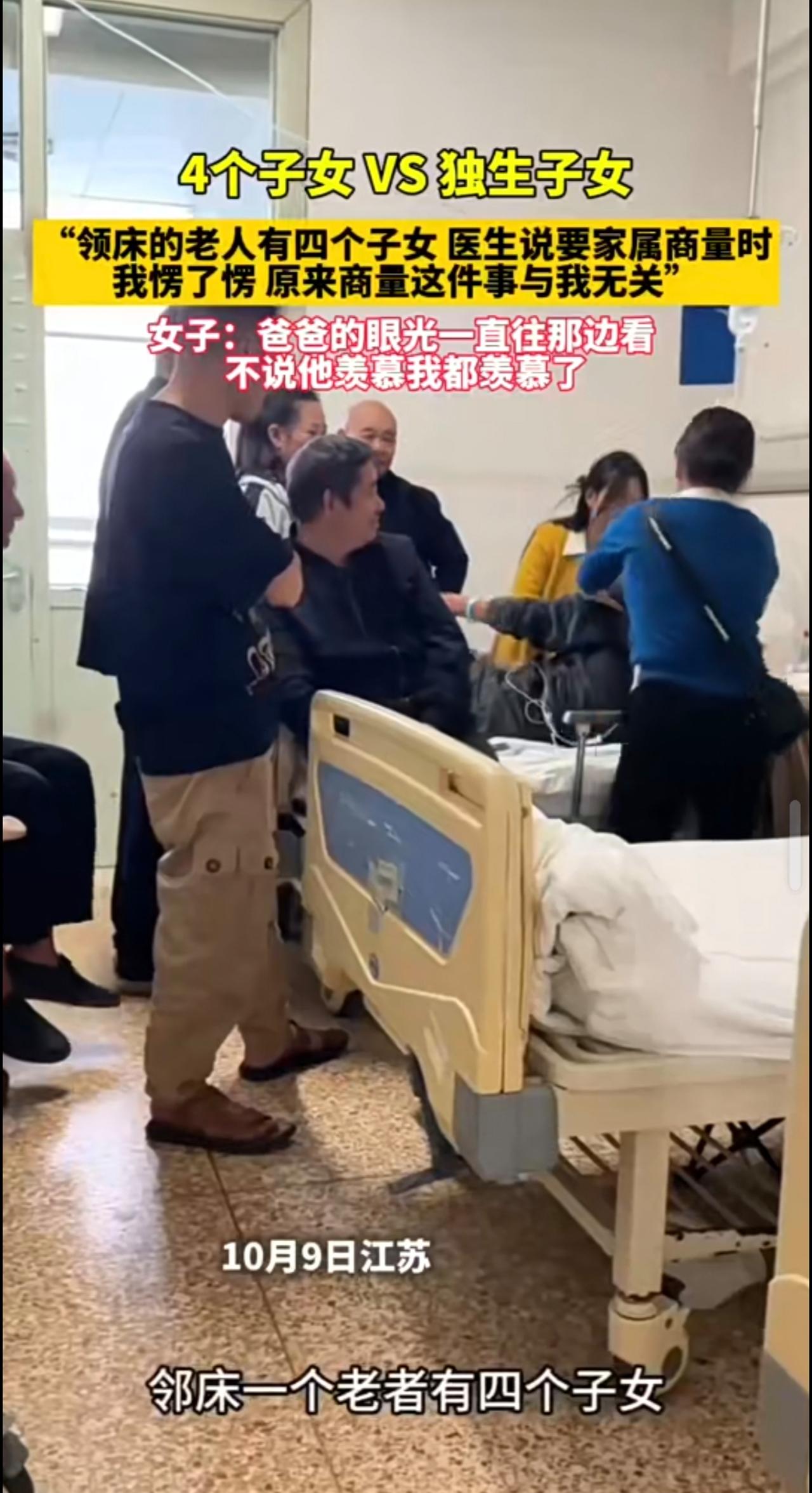 4个子女VS独生子女我愣了愣原来商量这件事与我无关'女子:爸爸的眼光一直往