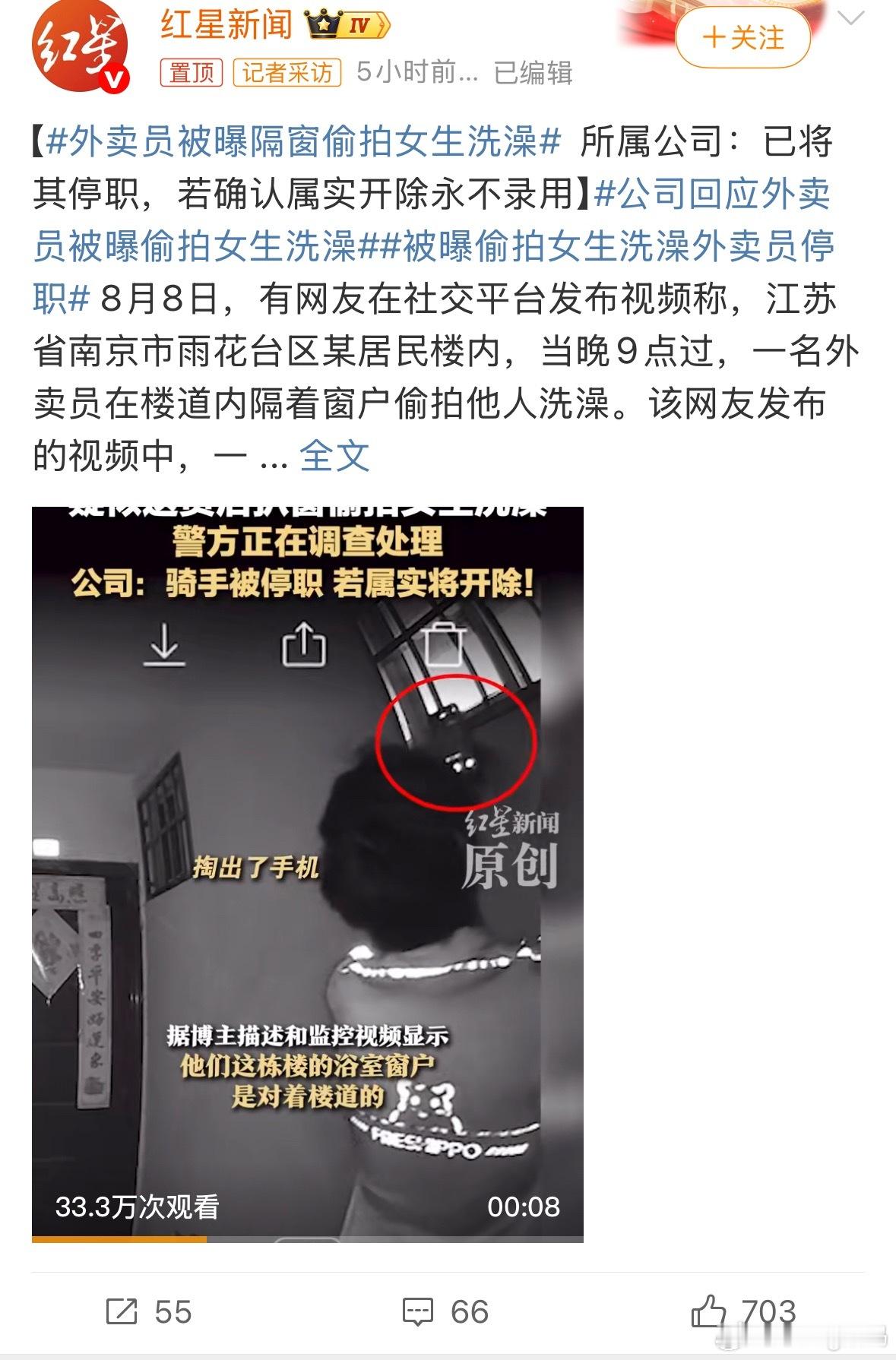 外卖员被曝隔窗偷拍女生洗澡洗澡间有窗又在低楼层的小心为好啊真的很吓人也不光只需要