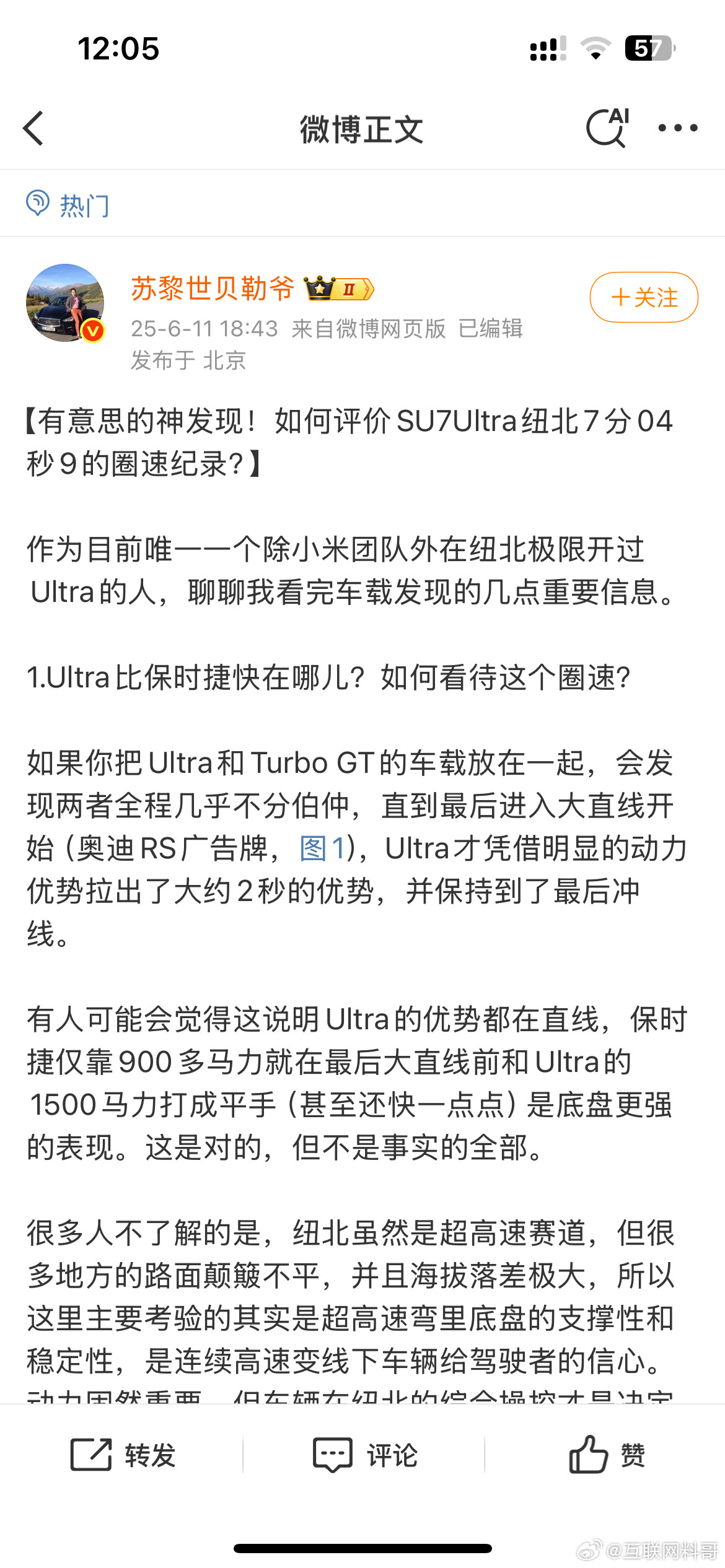 卧槽，雷总居然都收藏此人的内容？但是，他为啥对待小米汽车和阿维塔、岚图的态度区别