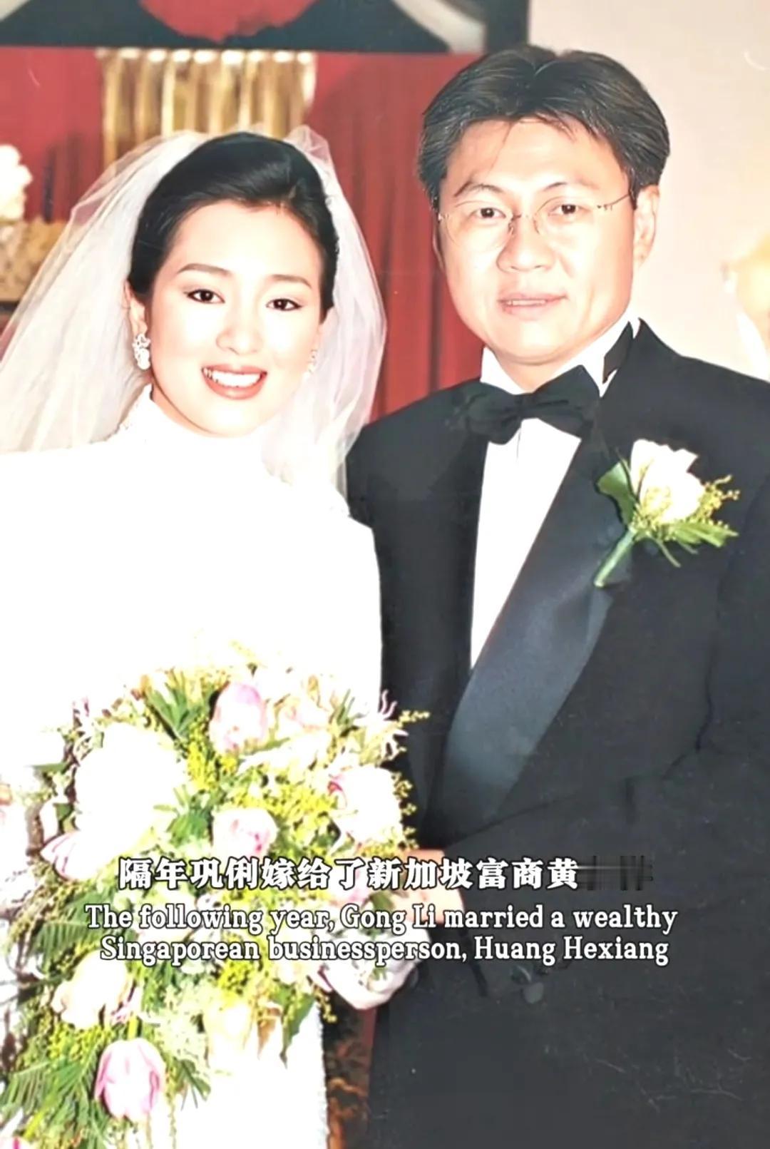 难得一见，巩俐29年前与烟草大王黄和祥的结婚照。众所周知，巩俐在国内演艺圈的