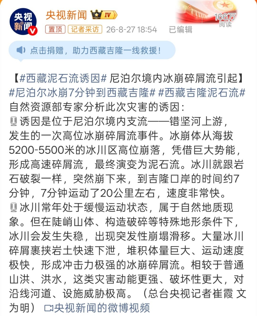 尼泊尔冰崩7分钟到西藏吉隆7分钟也太短了，什么都反应不过来，而且山在尼泊尔那头，