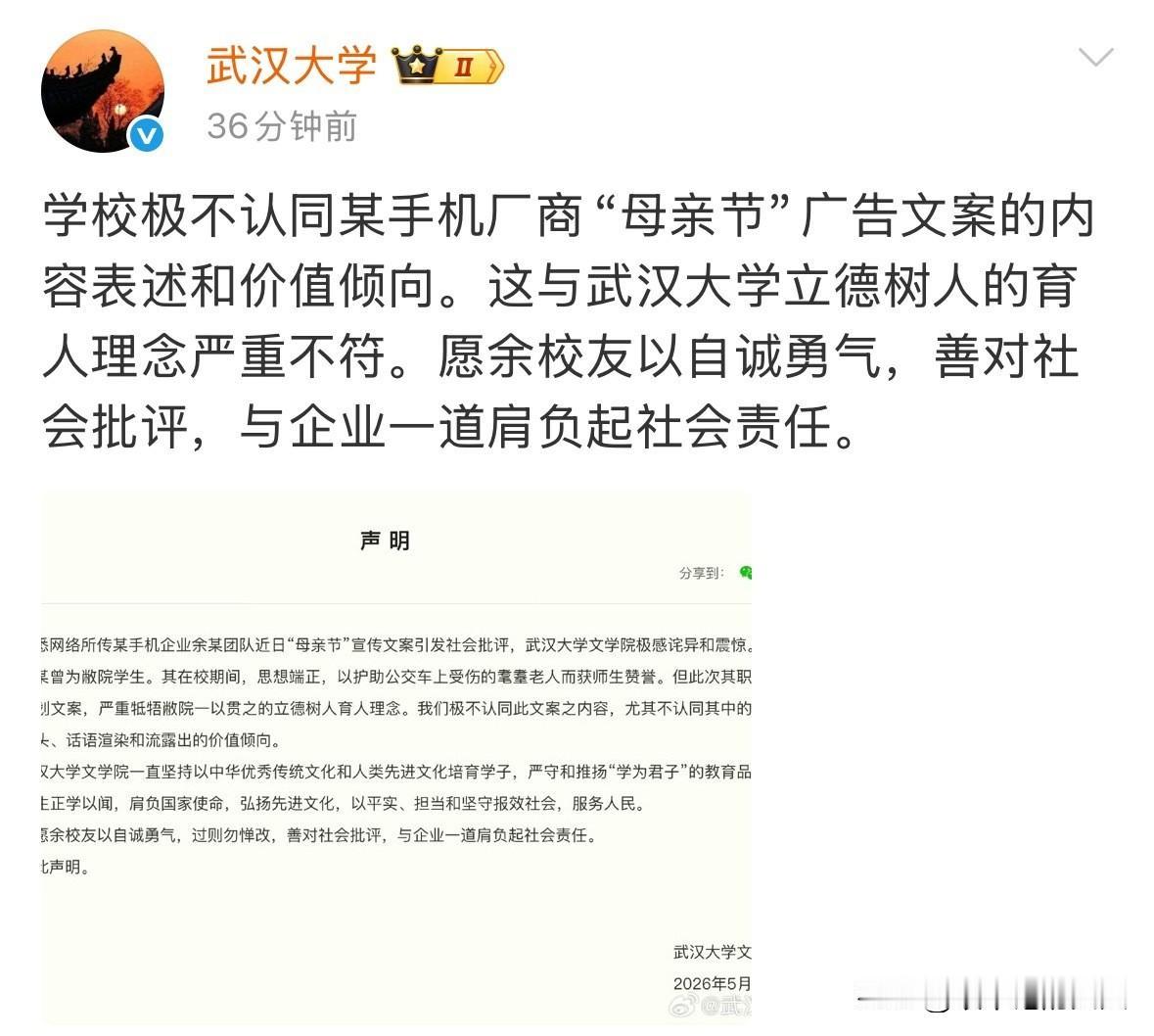 就在刚刚，武汉大学，声明了！看到这个声明我认为没毛病，武汉大学声明的很及时