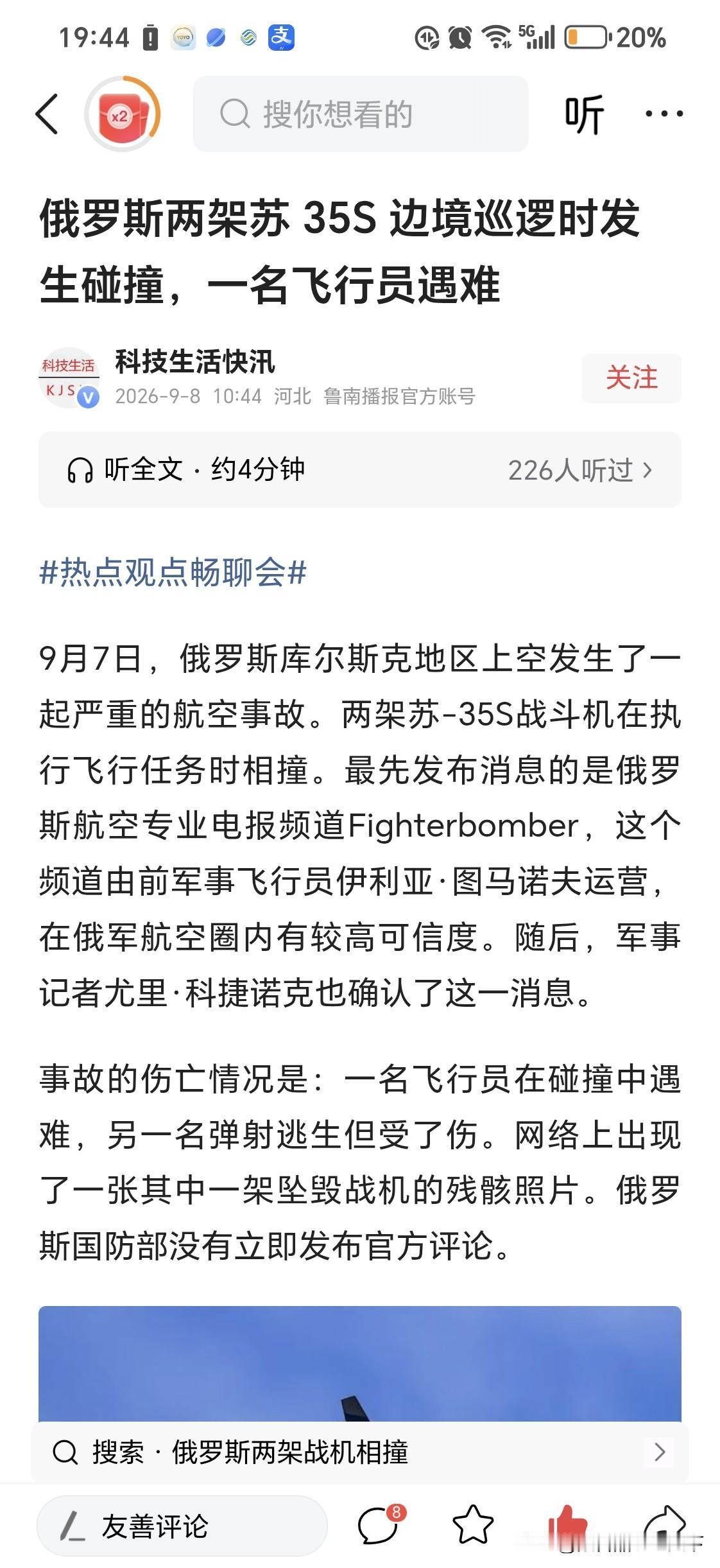 俄罗斯两架苏35发生对撞天空那么大，想撞上也没那么容易