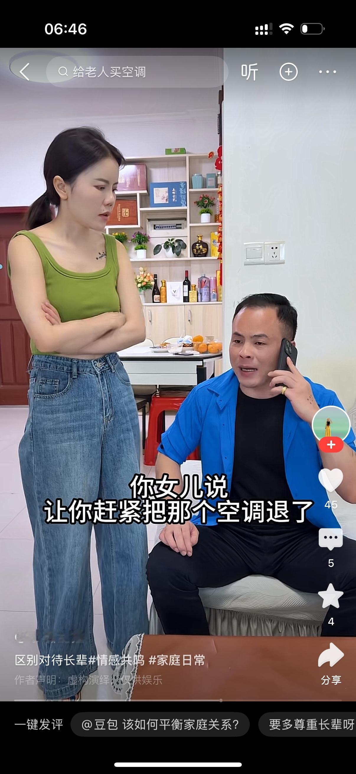 女人问，床头柜那2000块钱去哪了？男人说，给我妈买了个空调。女人说，一个农村老