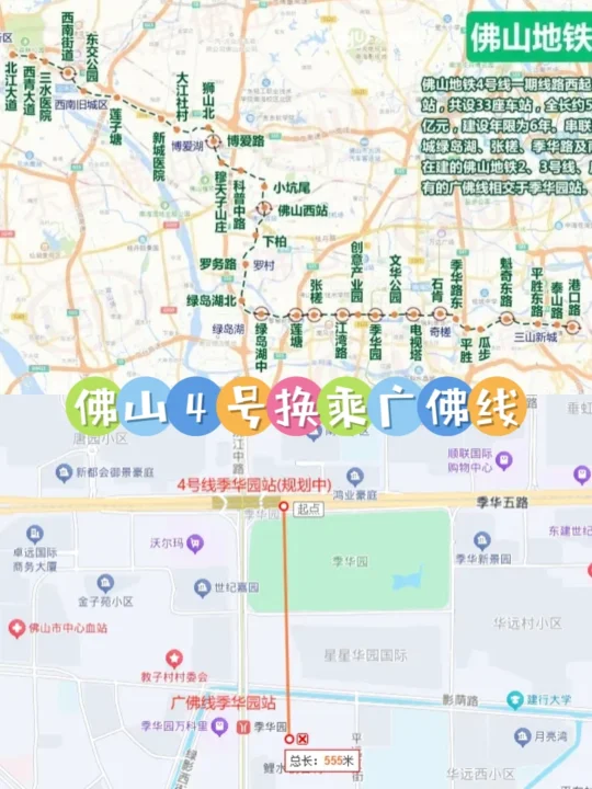 佛山4号线换乘广佛线，出站步行500米