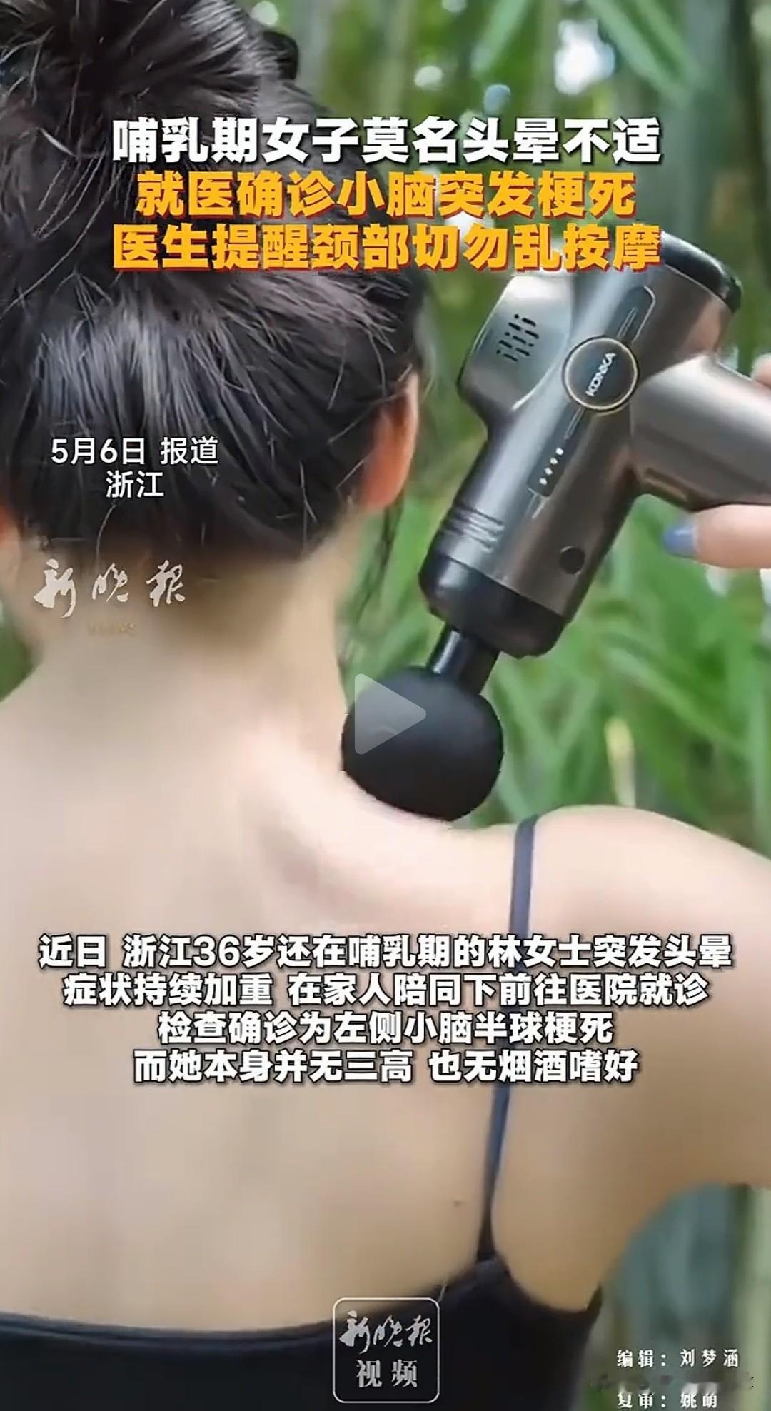 警惕！36岁宝妈放下筋膜枪的瞬间，突然头晕目眩、半边身子麻木无力，生死一线送