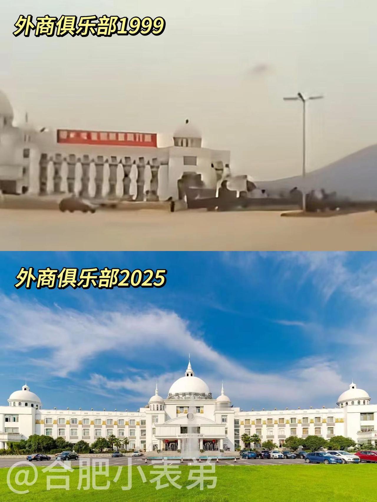 📍99年合肥外商俱乐部酒店旧影。翻到网友1999年拍的合肥外商俱乐部酒店老照片