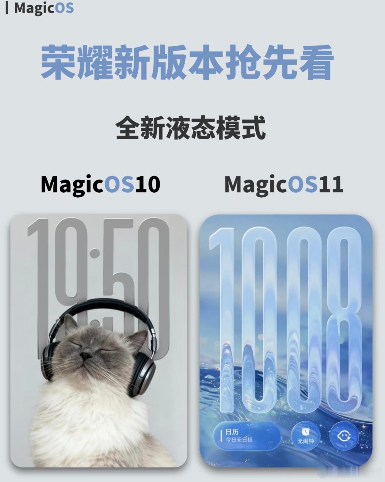 荣耀全新液态玻璃UI马上上线，手机更新MagicOS11即可解锁。对比传统模糊效