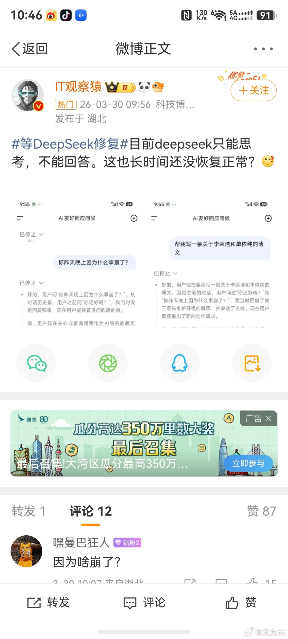 等DeepSeek修复，你可赶紧好吧，没有你我的工作都没法推展了