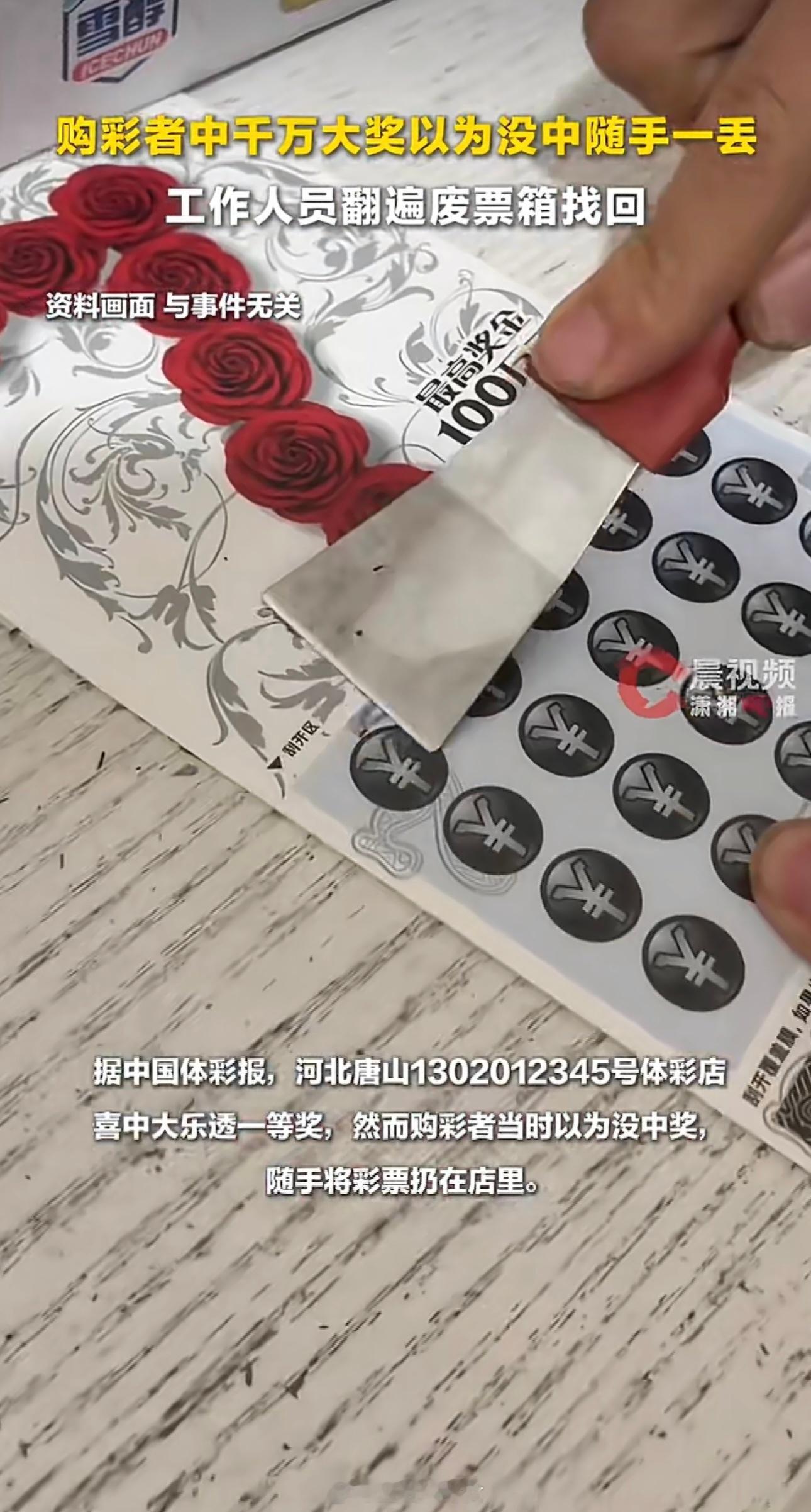 彩民随手扔掉千万彩票2天才发现有点好奇，遇到这种事情怎么证明废票箱里的中奖彩票是