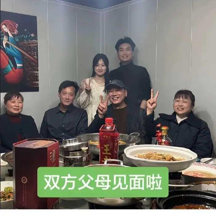 双方家长第一次见面，有高兴的，有不怎么高兴的。