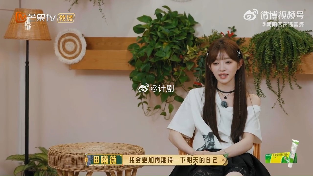 田曦薇对自己没有很满意的时刻收官之际田曦薇坦言几乎没有满意自己的时刻，想要给自己