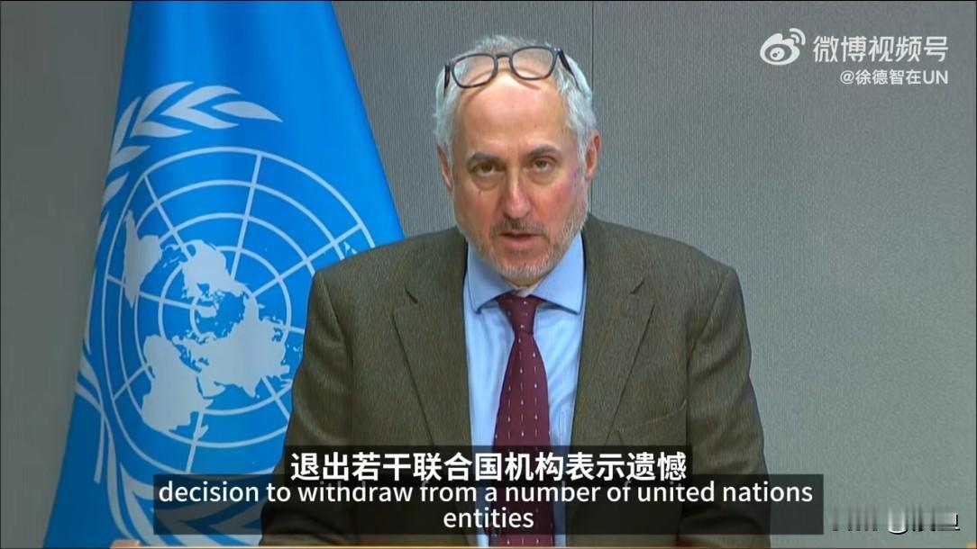 联合国终于硬气了一回？我看未必。美国退群，联合国表达遗憾。不过发言人说，该付