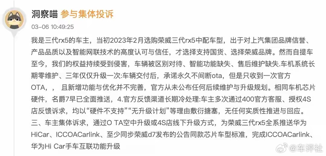 汽车315【车机不更新、售后冷处理？上汽荣威成重点投诉对象】近日，投诉平台集中