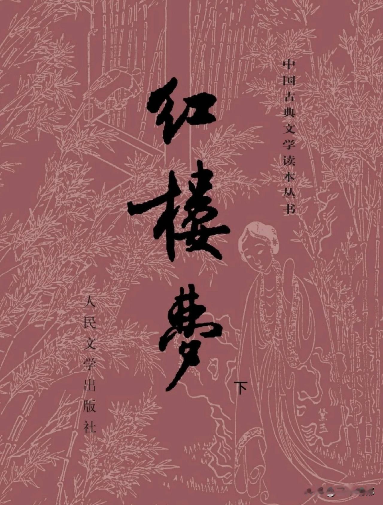 贾政，假正经……《红楼梦》里的谐音梗。最近再听《红楼梦》联想到其人物姓名背后的学