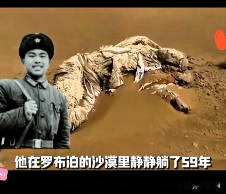 他在罗布泊的沙漠里躺了59年，2017年妻子一句“我来接你”，看哭了无数人！