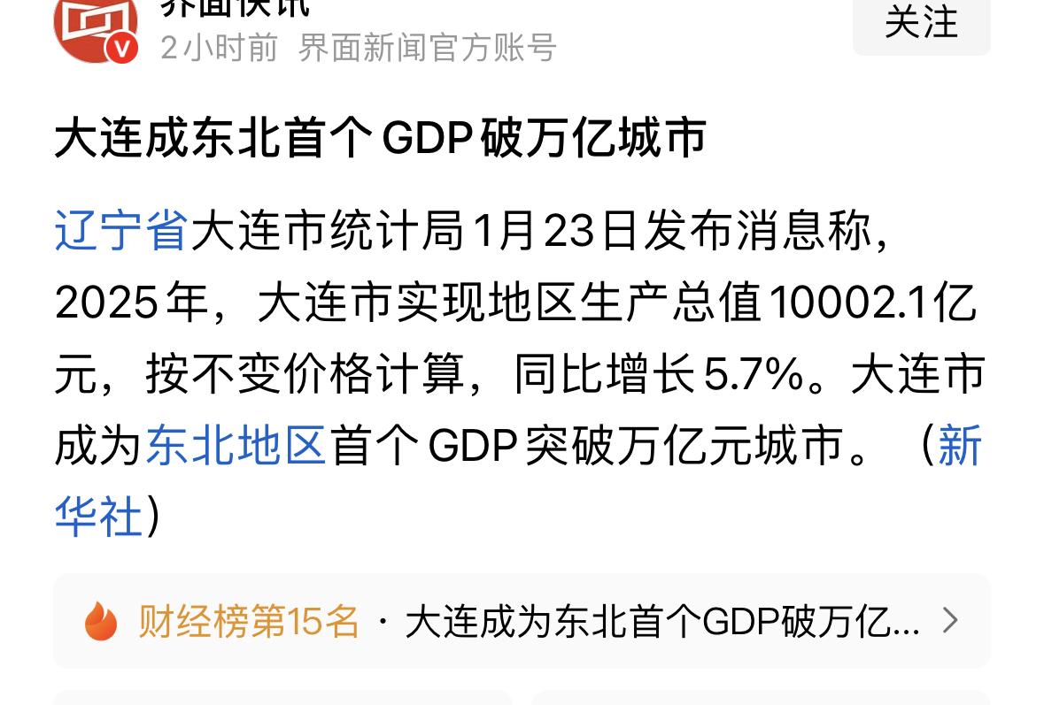 大连GDP终于破万亿了，可给很多人气坏了，有人说是调节的，有人说没什么意义，大连
