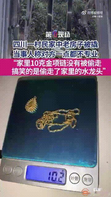 “黄金不偷却偷水龙头？”四川达州一名女子家里的老房子，已经两三年没有住人了，没想