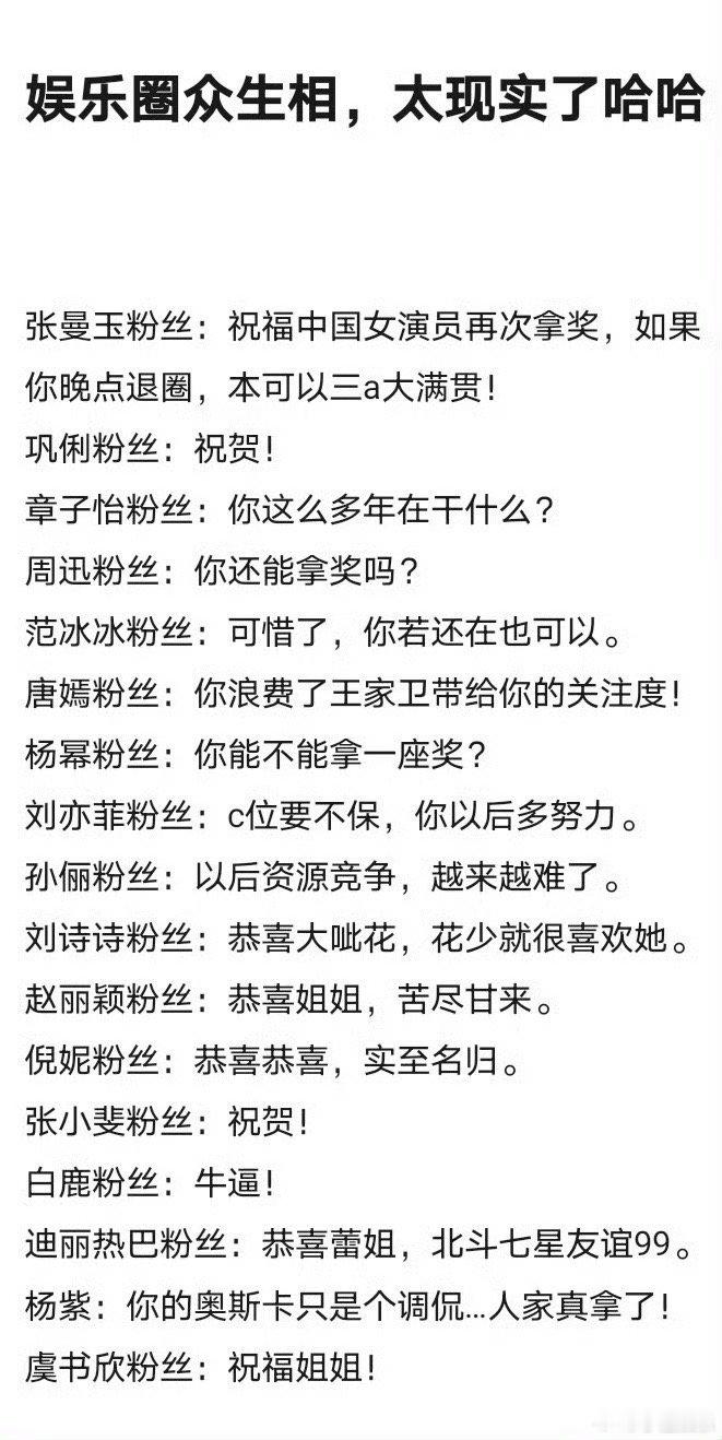 辛芷蕾获奖娱乐圈众生相真的没想到会这么抽象[doge]​​​