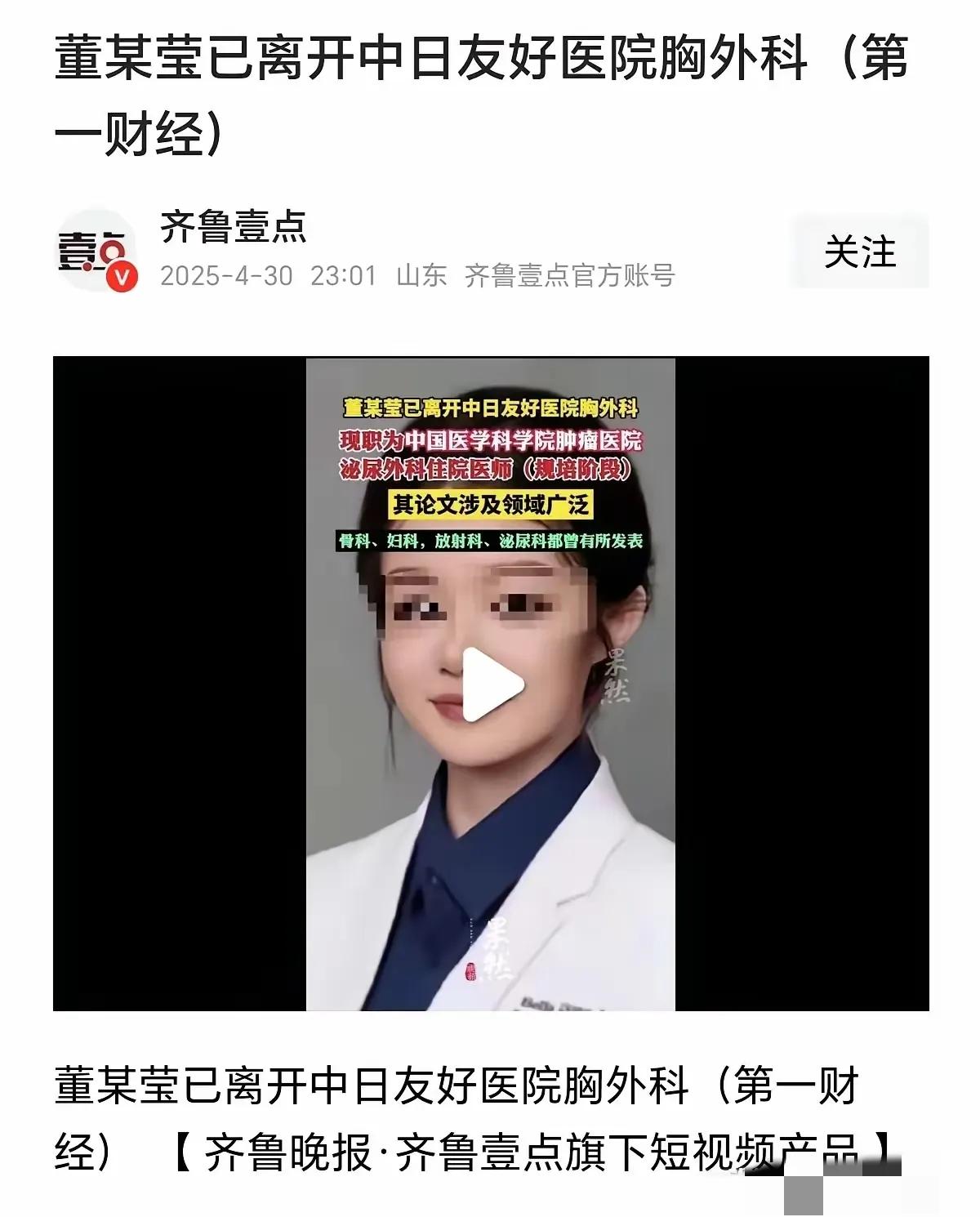 肖飞已经被中日友好医院开除了，而董某也离开了中日友好医院，进入中国医学科学院肿瘤