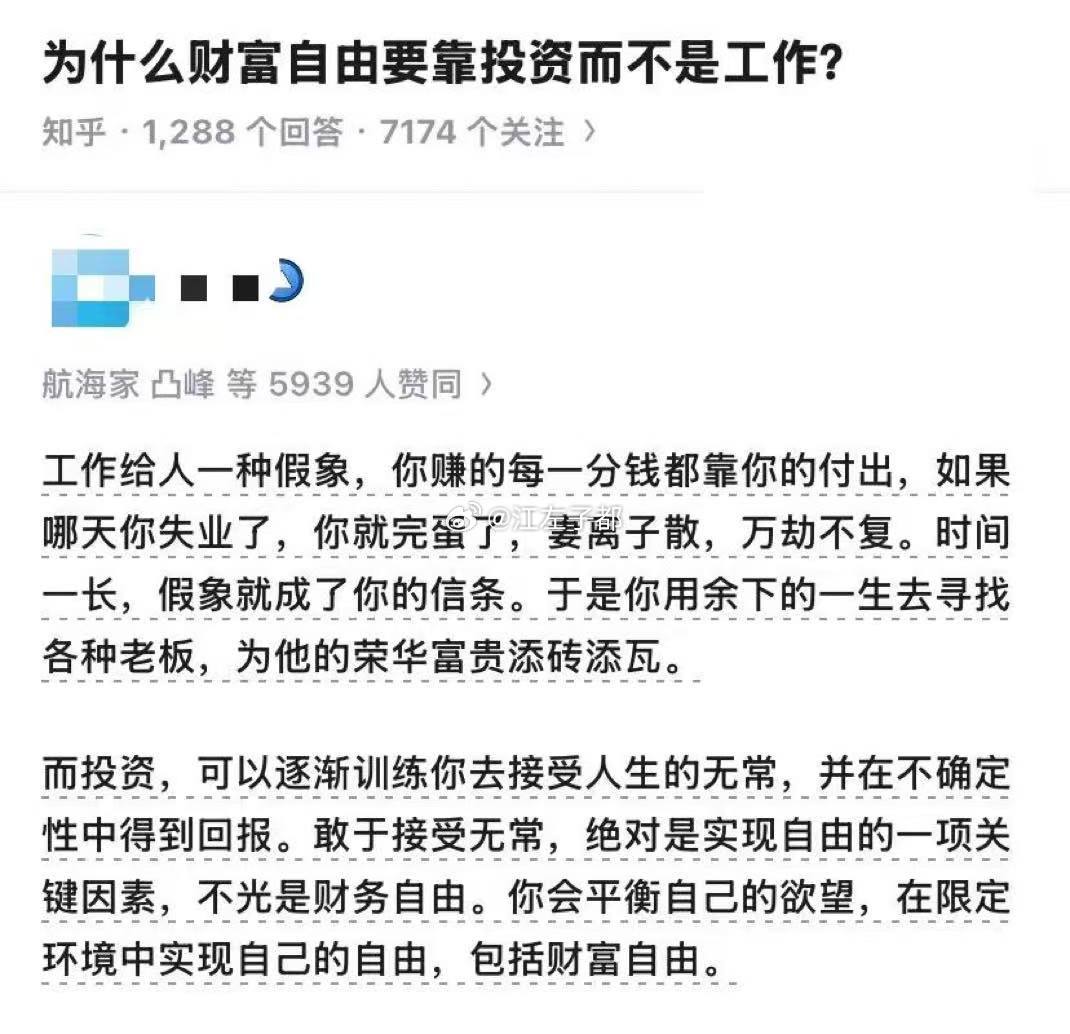 为什么财富自由要靠投资而不是工作?