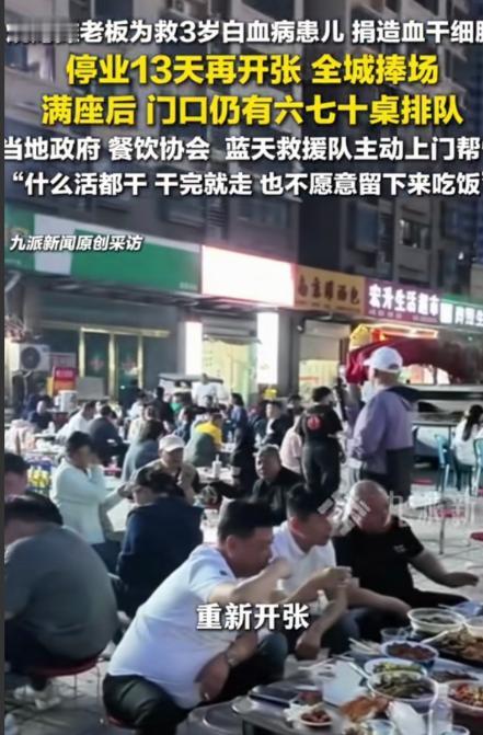 “活该你发财！”安徽宿州，一男子开了家烧烤店，生意好好的，突然关门13天，竟然是