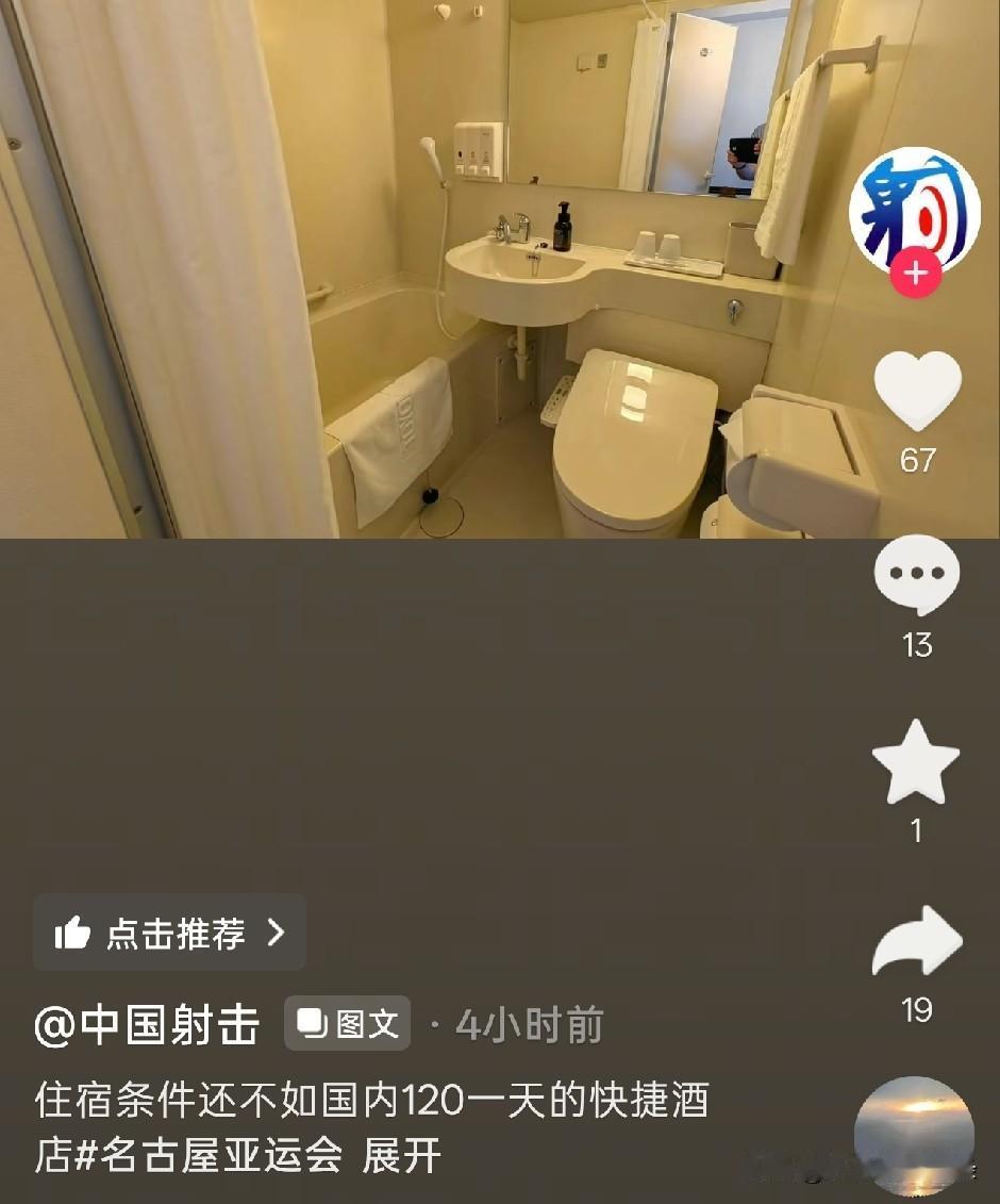 射击队吐槽亚运酒店——不如国内120的快捷酒店。看射击队拍的照片，他们是购买了