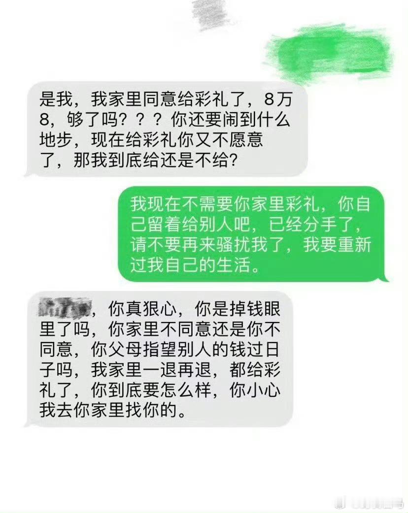 和前男友因彩礼分手，他又来找我了恋爱3年要和我分手不谈了