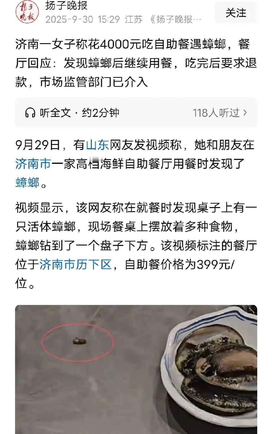 山东济南，女子和9个朋友花4000元去吃自助餐，谁料，还没开吃，突然发现桌上有一