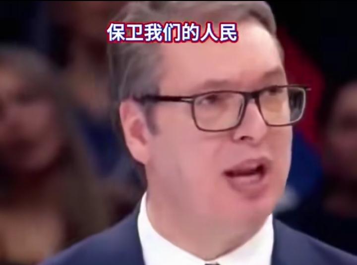 武契奇结束访华回国后，状态格外昂扬，腰板挺得笔直，从容自信，言语间满是底气。