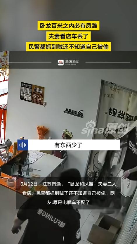 “万万没想到！”6月12日，江苏南通，夫妻俩在看店，却没发现自己的电瓶车被偷了。