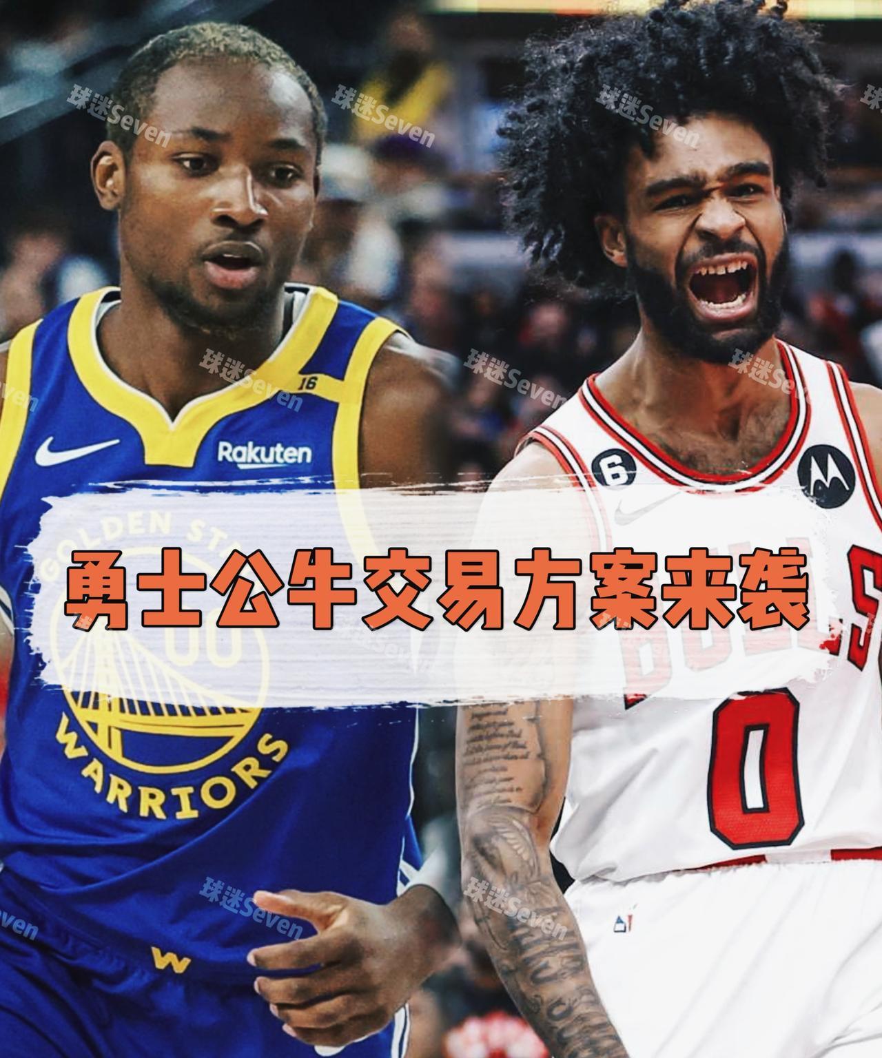 勇士&公牛交易方案出炉！哪个更划算？在明确今夏与库明加签下一份2+1的三年短合