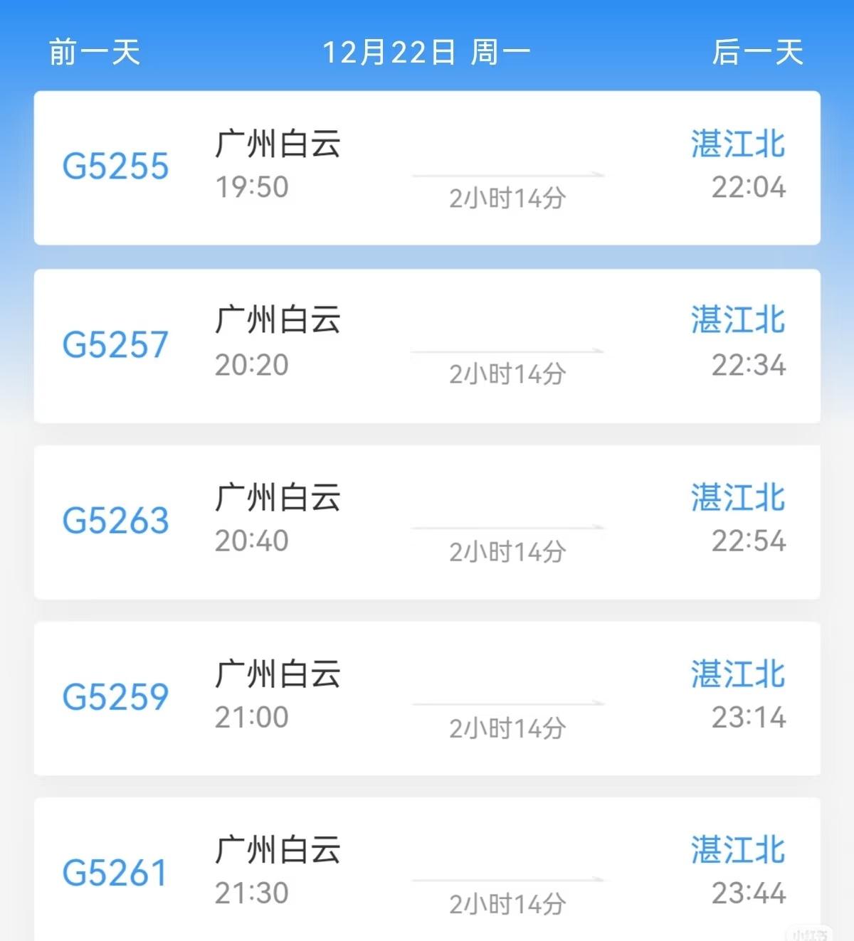 广湛高铁票价公布居然还要2小时，还敢宣传90分钟，这和2.5H的水鱼有啥区别[