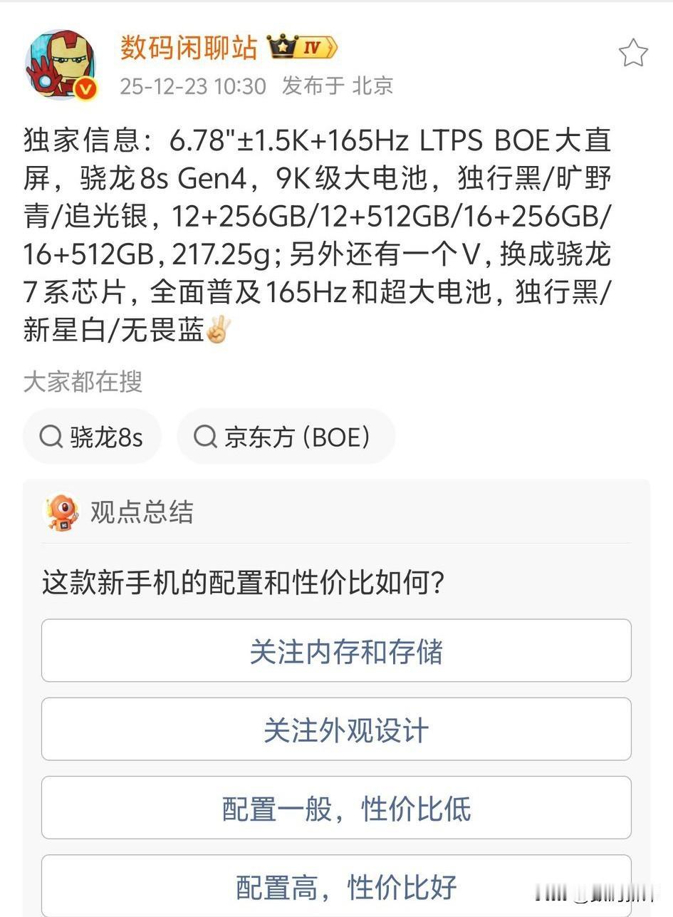 一加全面普及165hz高刷[滑稽笑]turbo新机也是165hz，用的是京东方直屏