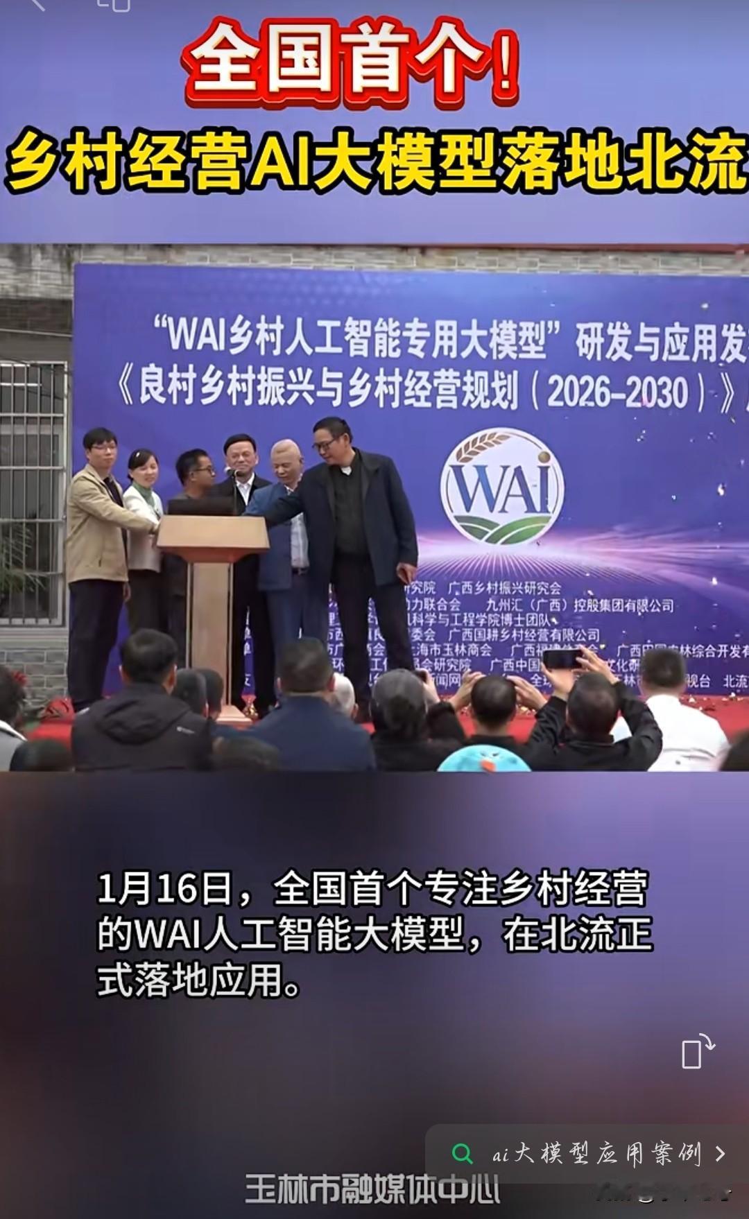 人工智能大模型落户玉林北流，接下来会在玉林发挥什么样的效益呢？全国首个专注