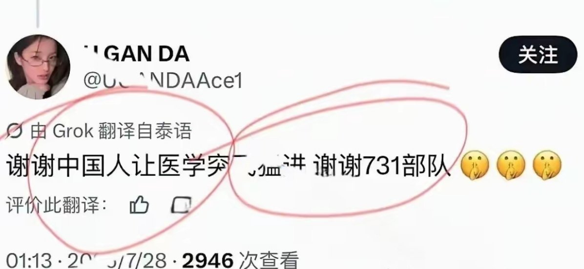 狗嘴吐不出象牙！泰国网民在海外X平台发布惊人歪曲言论：“谢谢中国人让医学突飞猛进